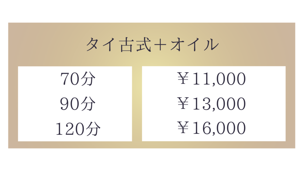 東京都港区新橋のリラクゼーションスパ・AILINアイリンのミックスコース