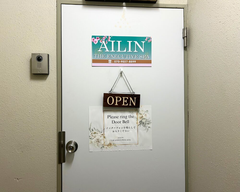 新橋のリラクゼーションスパ・AILINアイリンの入り口
